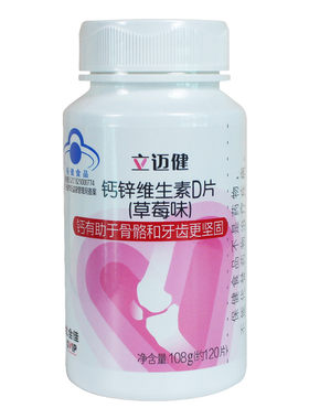 无限极钙锌维生素D片保健品