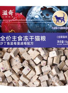 【新品】滋奇主食冻干随心装 成猫幼猫全价生骨肉冻干猫粮15g/袋