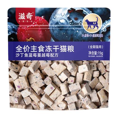 【新品】滋奇主食冻干随心装 成猫幼猫全价生骨肉冻干猫粮15g/袋