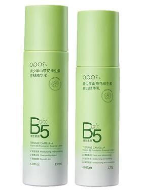 【商超爆款】青少年净痘B5水乳