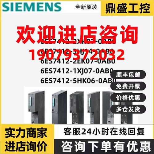 议价6ES7412-2XK07/3HJ14/2EK07/1XJ07/5HK06-0AB0/OABO西门子CPU