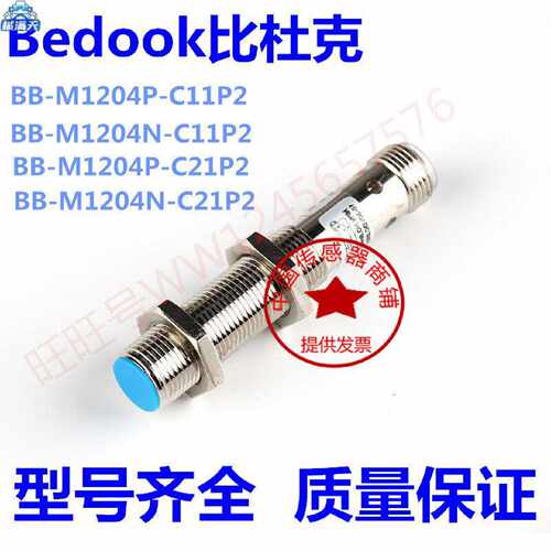 议价Bedook比杜克BNBBM1204NC11P2M1204PC21P2C11S12V11S12S适用