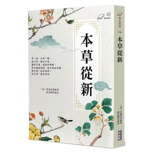 预售【外图台版】本草从新 / 吴仪洛 华夏出版
