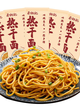 蔡林记武汉热干面方便速食碱水面