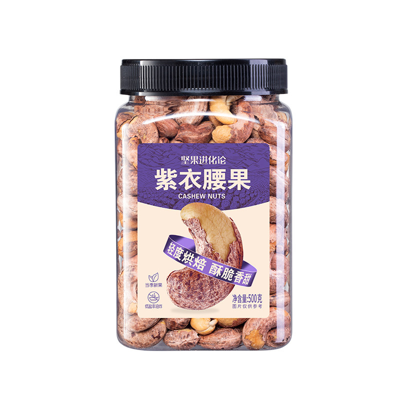洽洽坚果进化论A240紫衣腰果紫皮原味500g坚果干果仁炒货新货