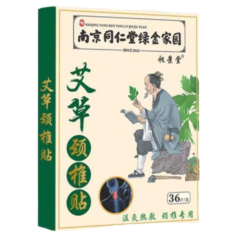 艾草颈椎贴膏艾灸贴暖宝宝护颈热敷脖子酸痛发热肩颈贴正品