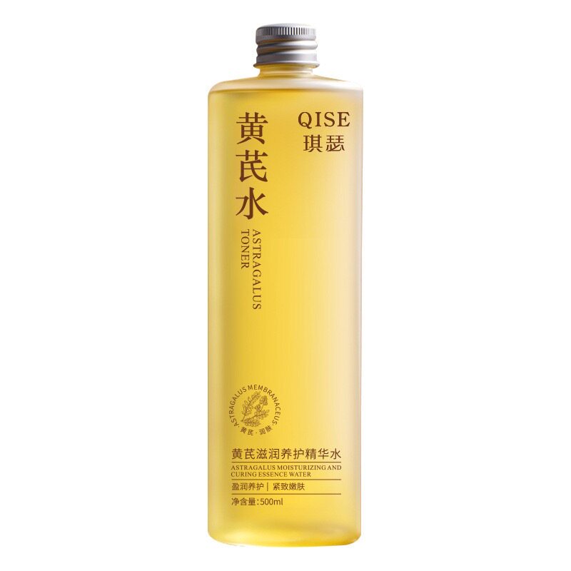 黄芪水~黄芪滋润养护精华水 500ml 补水保湿控油滋润提亮 可湿敷