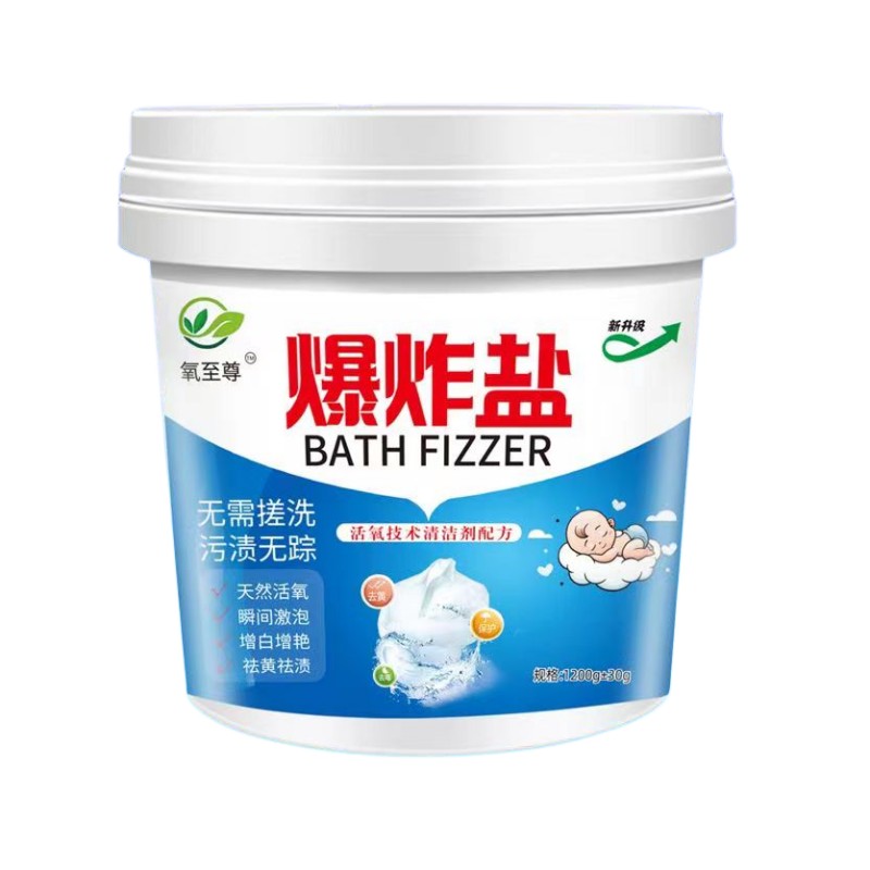 氧自尊爆炸盐洗衣去污渍强婴幼儿家用洗彩色白色衣物神器去黄增白