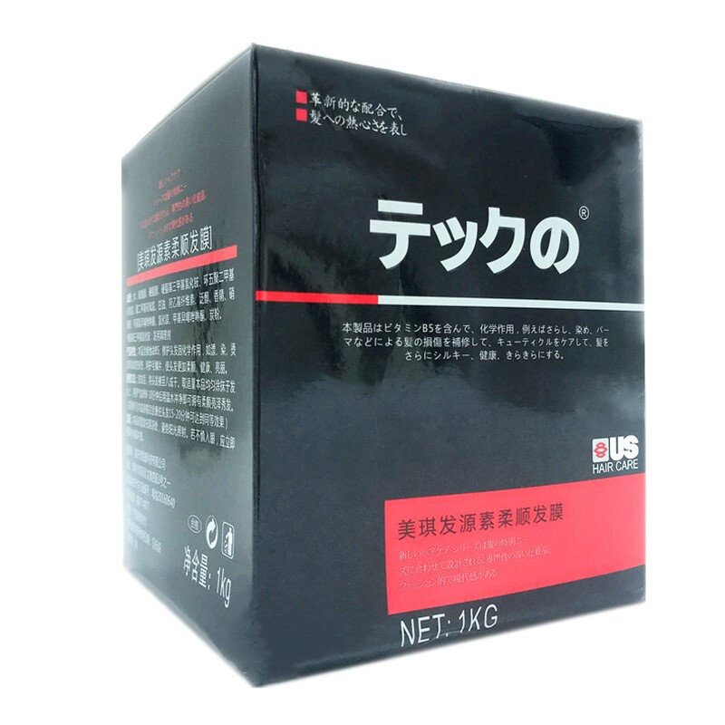 美琪发源素柔顺发膜水疗顺滑焗油