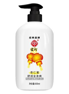 宫灯杏仁蜜600ml保湿补水滋润身体乳液浴后润肤乳国货护肤品男女