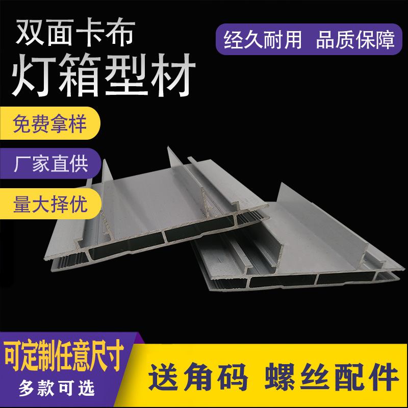 厂家直供 双面卡布灯箱铝型材 双面灯箱型材 铝合金灯箱边框