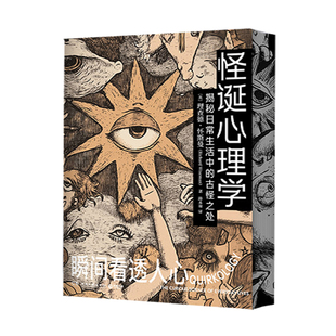 怪诞心理学:揭秘日常生活中的古怪之处 函套刷边版 心理学博士!理查德·怀斯曼畅销代表作揭秘日常生活中的古怪之处瞬间西西弗书店