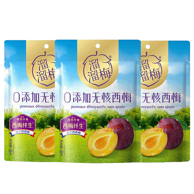 溜溜梅法兰西无核西梅每日西梅