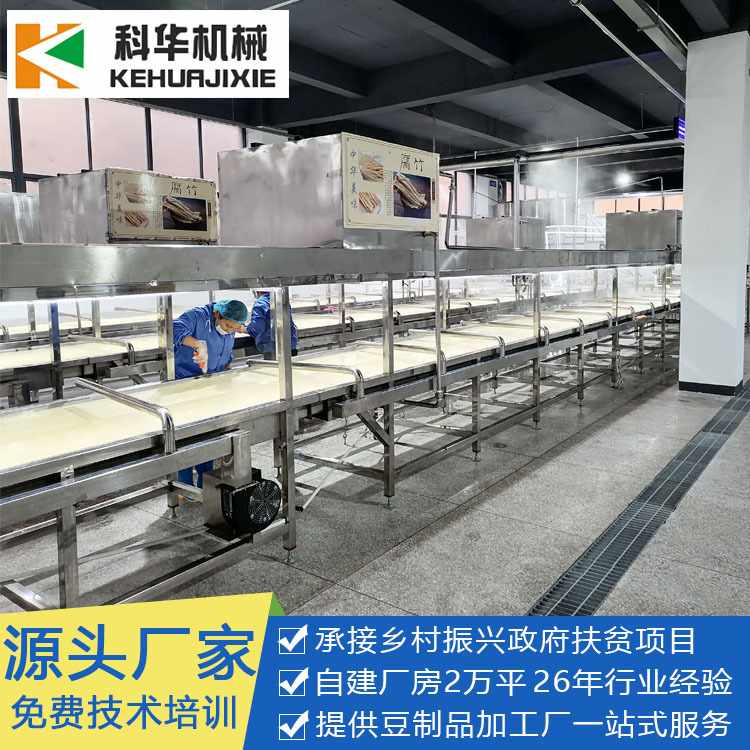 科华腐竹机全自动生产线? 新型腐竹机械设备 油皮机价格厂家现货