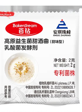 百钻益生菌甜酒曲甜味型2克