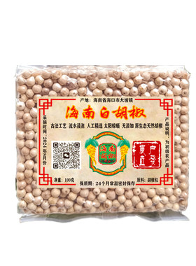 6A特级纯白胡椒粉海南