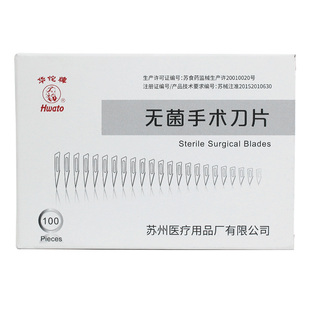 华佗牌医用无菌刀片一次性医用手术手片碳钢锋利美工刻刀11号23#4