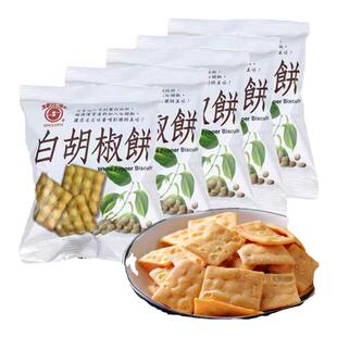 台湾进口日香白胡椒饼散装称重小包装竹山特产咸香锅巴冬笋口袋饼