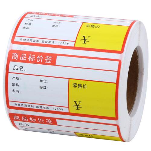 冠景热敏超市价格标签70x38mm红蓝绿色便携式手持打印机不干胶条码贴纸便利店货架手写热敏卡商品标价签定制