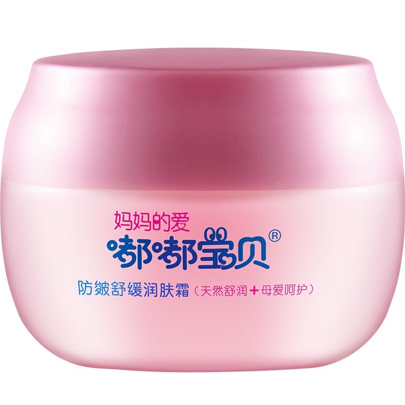 嘟嘟宝贝儿童保湿小孩润肤霜