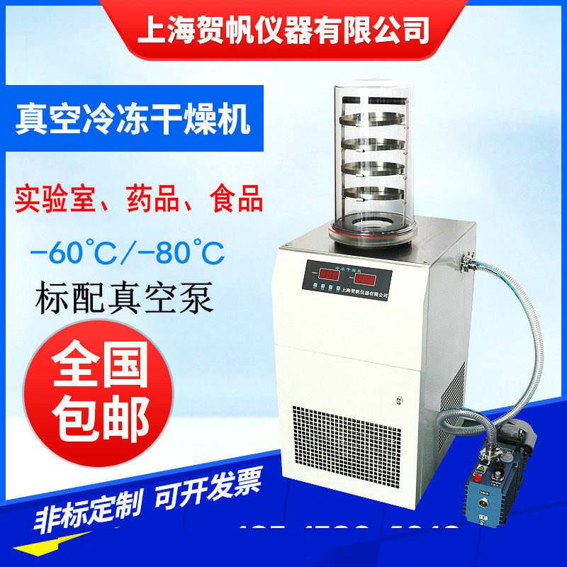 上海贺帆FD-1D-80压盖挂瓶型真空冷冻干燥机实验室冻干机生产厂家