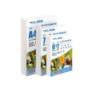 双面打印300克铜版纸A4喷墨打照片专用纸六6寸A6彩喷打印A3相册纸