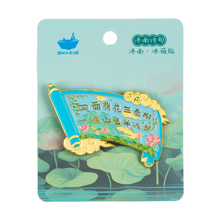 猫的天空之城济南趵突泉金属冰箱贴大明湖曲水亭街旅游文创纪念品