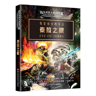 星之所在泰拉之眼战锤官方小说