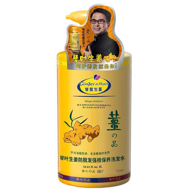 男女琴叶生姜洗发水防脱控油育发