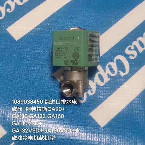 议价，8450纯进口排水电磁阀阿特拉斯GA90GA110GA132GA160GA110VS