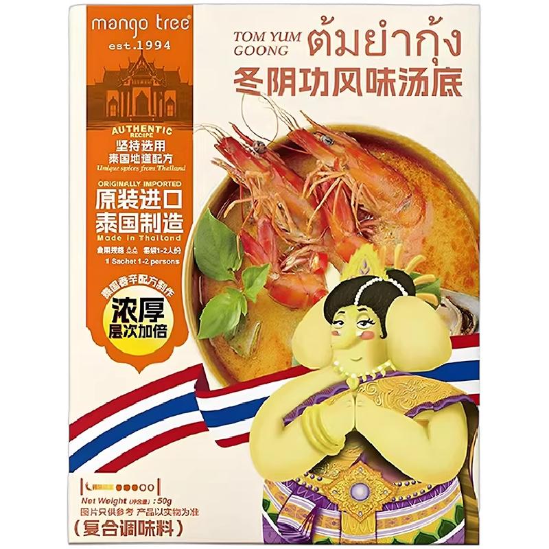 mangotree冬阴功汤料火锅料泰国