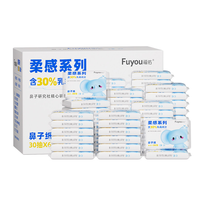 【直降到底】福佑乳霜纸30抽新生儿专用云柔巾宝宝保湿抽纸擦鼻