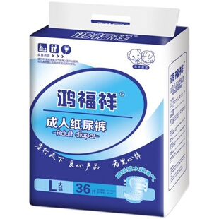 鸿福祥超柔舒适成人纸尿裤老人用加厚款尿不湿男女老年人隔尿垫