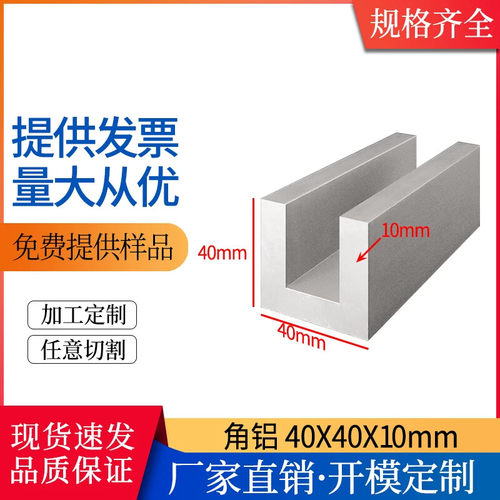 槽铝40*40*10mm铝槽404010mm铝合金建筑滑槽u型槽导轨凹槽