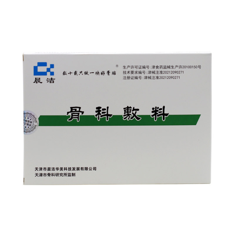 晨洁骨科敷料5*8cm5贴装医院同款