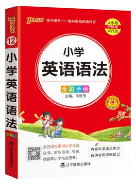 小学英语语法2026新版