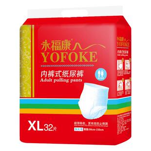 永福康成人拉拉裤老人用纸尿裤一次性失禁护理尿不湿高腰加大号