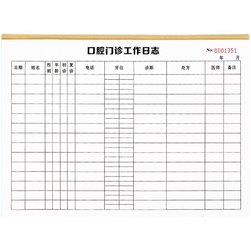 口腔门诊工作日志诊疗记录表订做