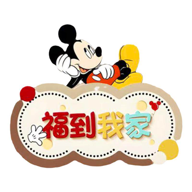 米奇欢迎回家新家入户客厅电视柜福到我家摆件装饰品乔迁送礼卡通