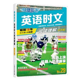 2025版快捷英语时文阅读30期29期28期小升初七八九年级英语阅读理解时文素材