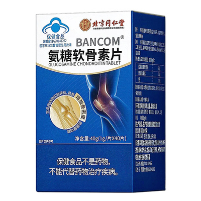 中老年氨糖软骨素钙片补钙护关节