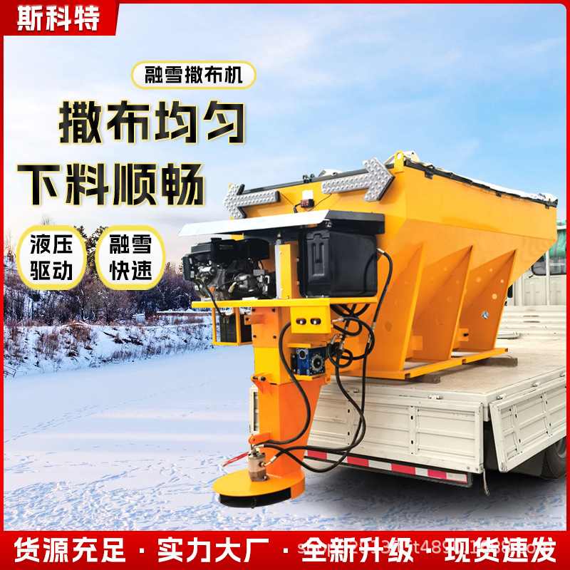 车载式融雪撒布机融雪剂撒布机市政路面除雪设备路面融雪盐洒盐机