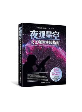 当当网正版书籍夜观星空天文
