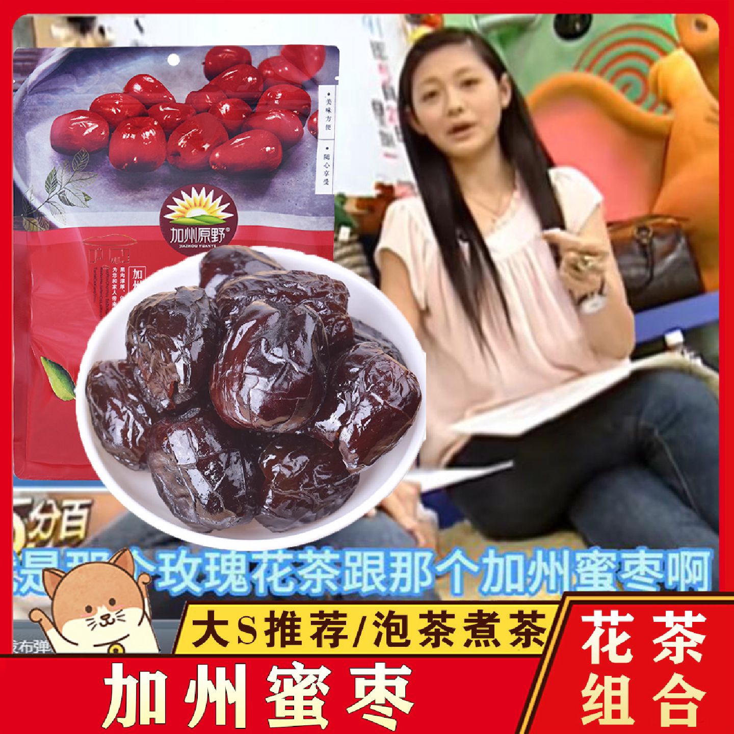 加州蜜枣玫瑰花茶无核大枣台湾大S玫瑰花加州蜜枣泡水茶喝的东