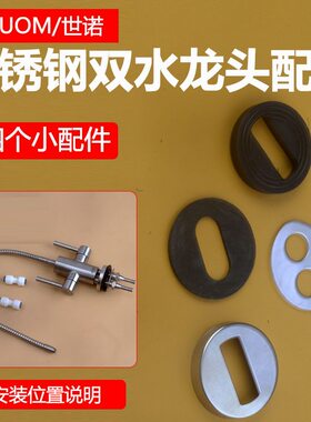净水器2分直饮304不锈钢双水龙头配件包安装垫片螺母固定螺丝圈