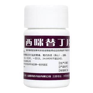 奋飞西咪替丁片0.1g*100片胃痛胃灼热感烧心反酸
