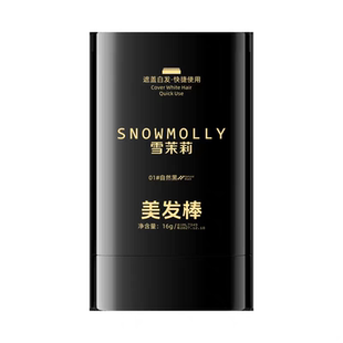 美发棒植物遮盖白发一涂黑一次性染发剂染发笔染发膏快速黑发神器