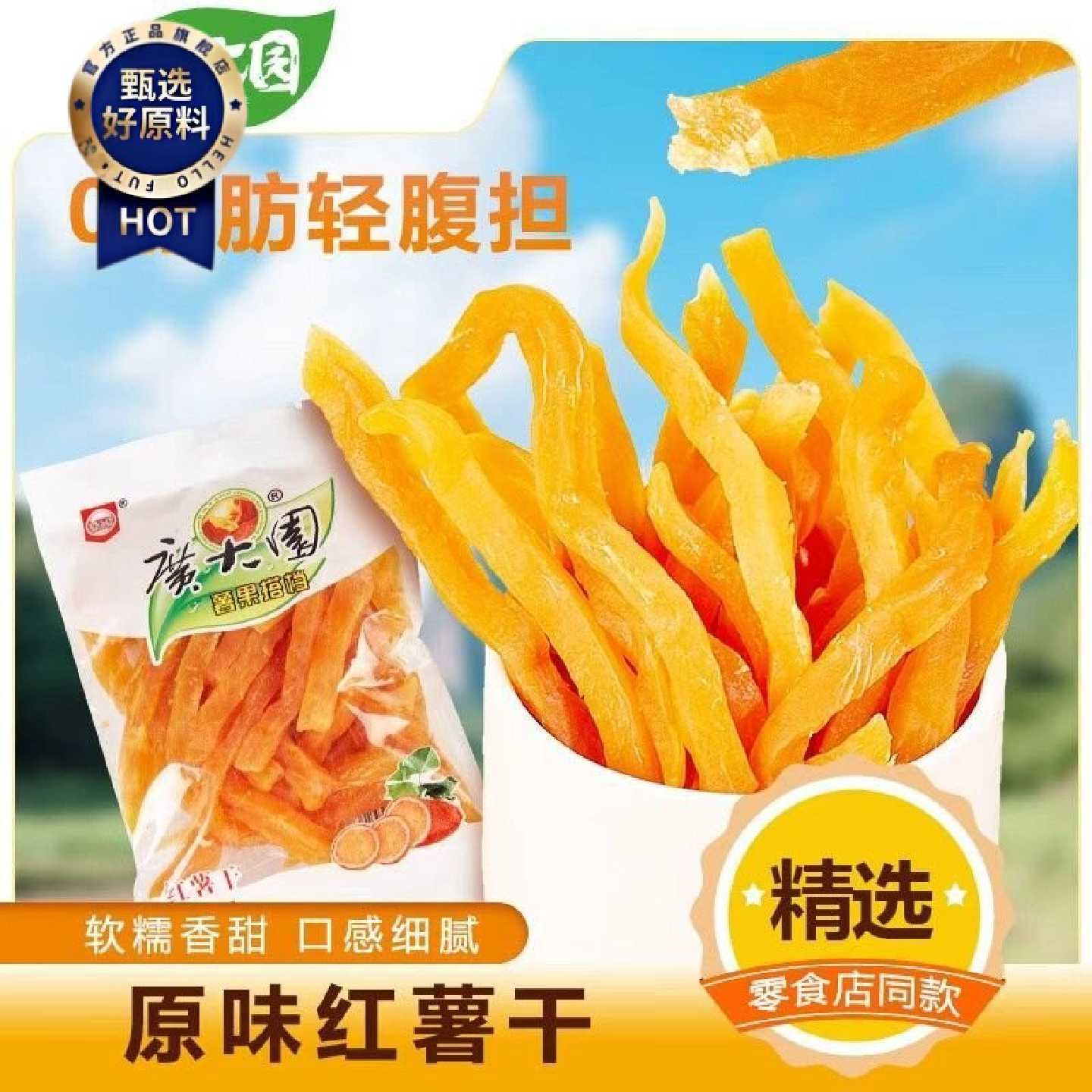 0脂肪广大园红薯干500g红薯地瓜条软糯香甜解馋好吃休闲零食
