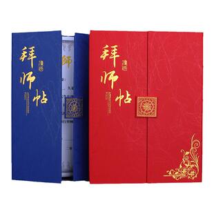 拜师帖定制创意师徒帖定做a4收徒弟回徒贴结对奏折签约本三折荣誉证书封面股权证聘书外壳邀请函合伙人内芯页