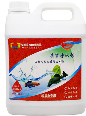鱼缸专用杀菌净水剂金鱼观赏鱼热带鱼鱼便分解硝化细菌除腥臭味用